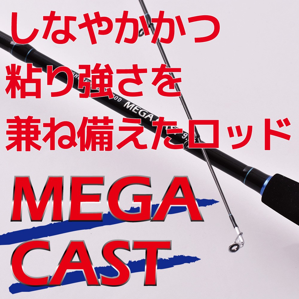 コスパ最強ロッド Mega Cast 106mh メガキャスト ショアキャスティング ショアジグ 青物釣 Fivestar ファイブスター Five Star Store 通販 Yahoo ショッピング