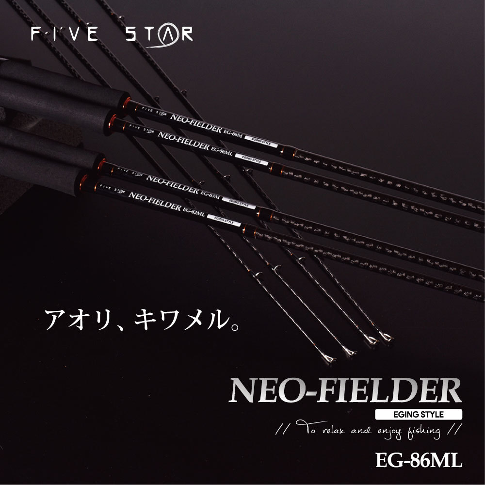 機能性を追求した本格ロッドneo Fielder Eging Eg 86ml ネオフィールダーエギング アオリ 釣り Five Star ファイブスター Five Star Store 通販 Yahoo ショッピング