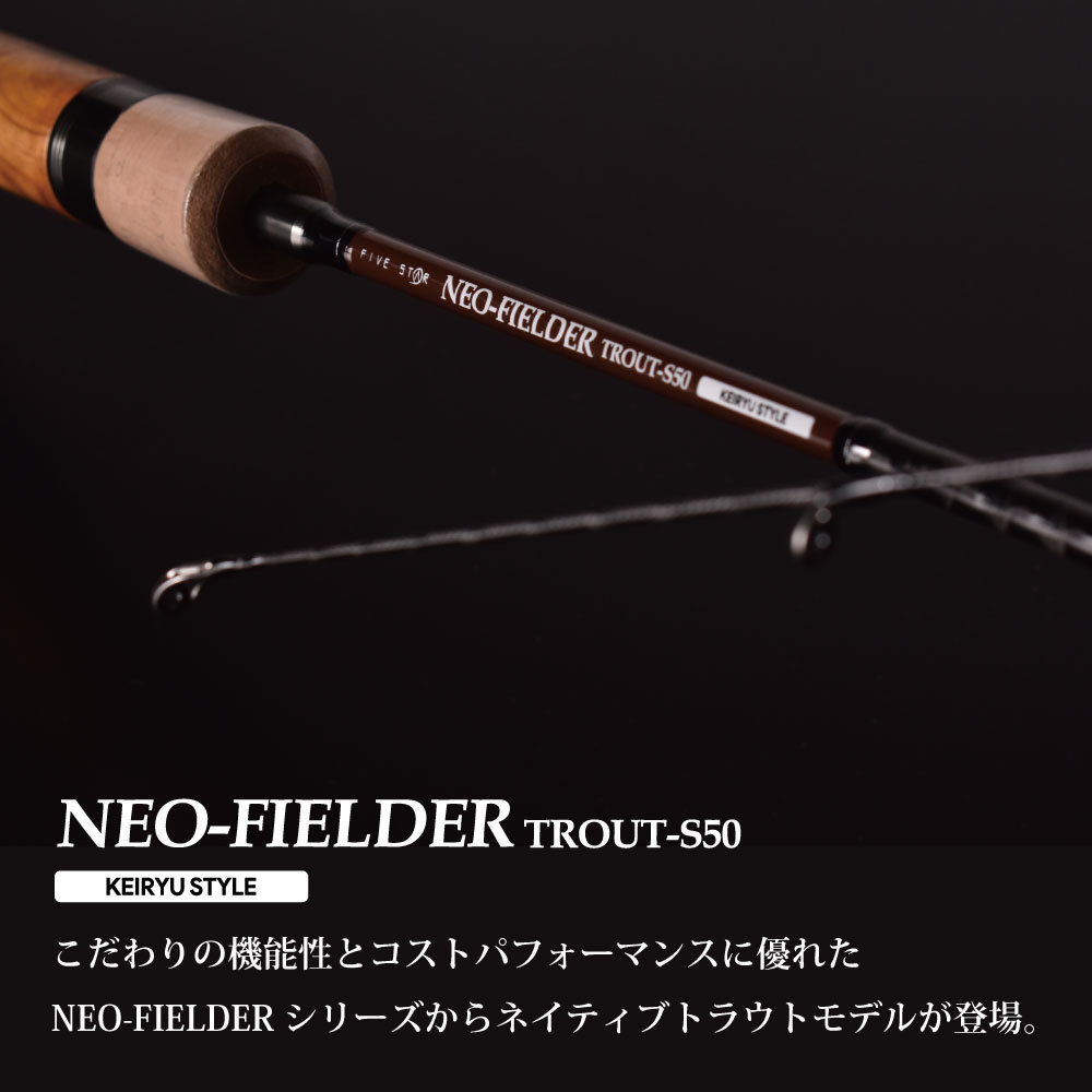 FIVE STAR（釣り） NEO FIELDER TROUT S-50 ネオフィールダー