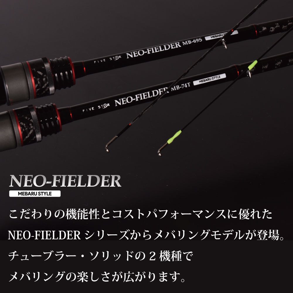 NEO FIELDER MEBARU STYLE ネオフィールダーメバルスタイル メバリングロッド FIVE STAR ファイブスター :  4523048283465- : FIVE STAR STORE - 通販 - Yahoo!ショッピング