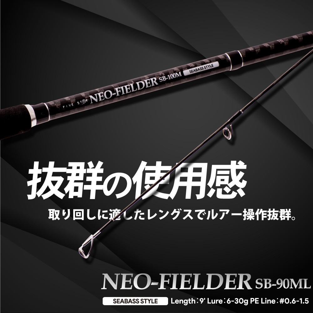 希少　FIVESTAR　ファイブスター　ステム FIVE STAR（釣り） NEO FIELDER MEBARU STYLE ネオフィールダー