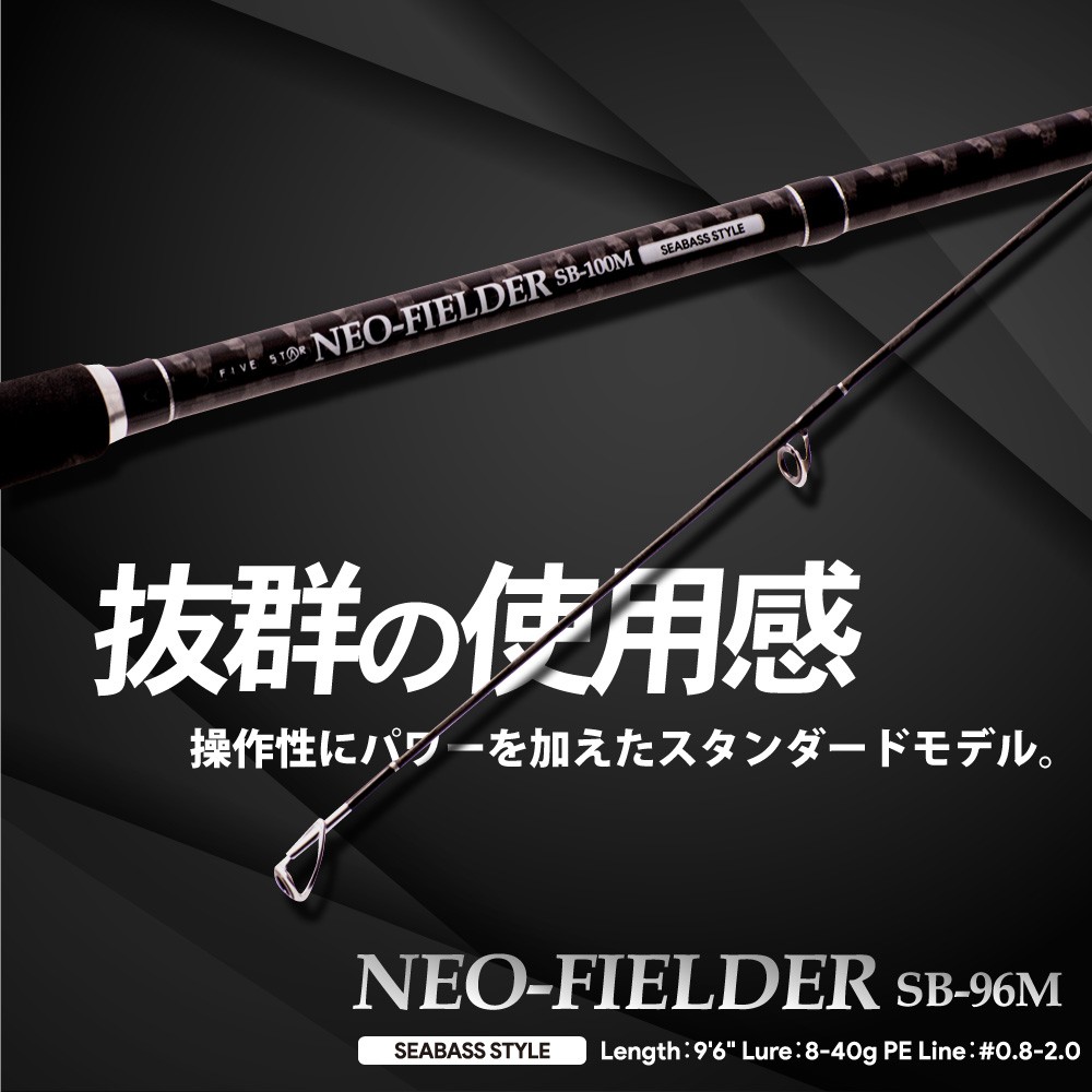 シーバス狙いにおける万能タイプ Neo Fielder Sb96m ネオフィールダー Sb96m シーバス 海 河口 釣り Five Star ファイブスター Five Star Store 通販 Yahoo ショッピング