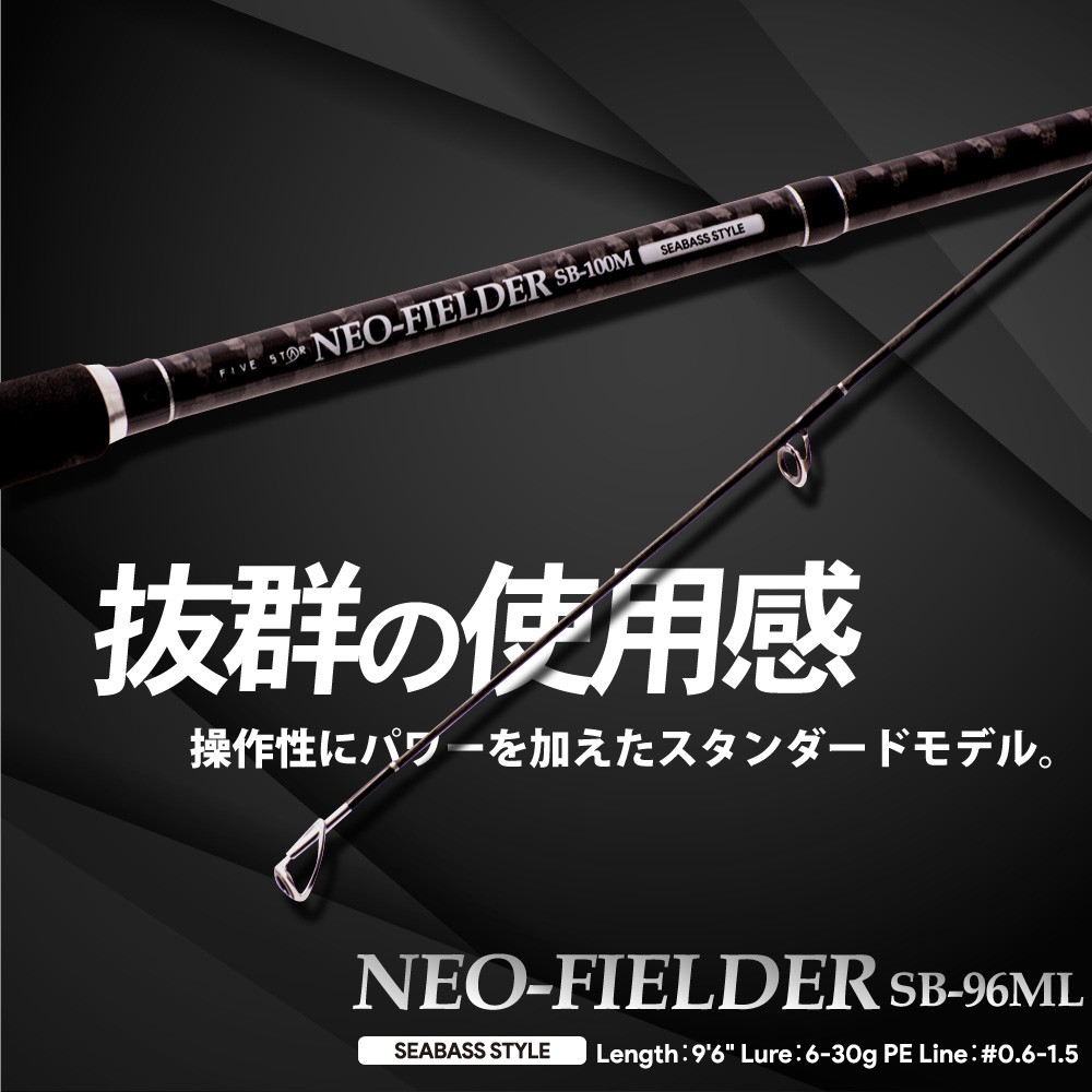 シーバス狙いにおける万能タイプ Neo Fielder Sb96ml ネオフィールダー Sb96ml シーバス 海 河口 釣り Five Star ファイブスター Five Star Store 通販 Yahoo ショッピング