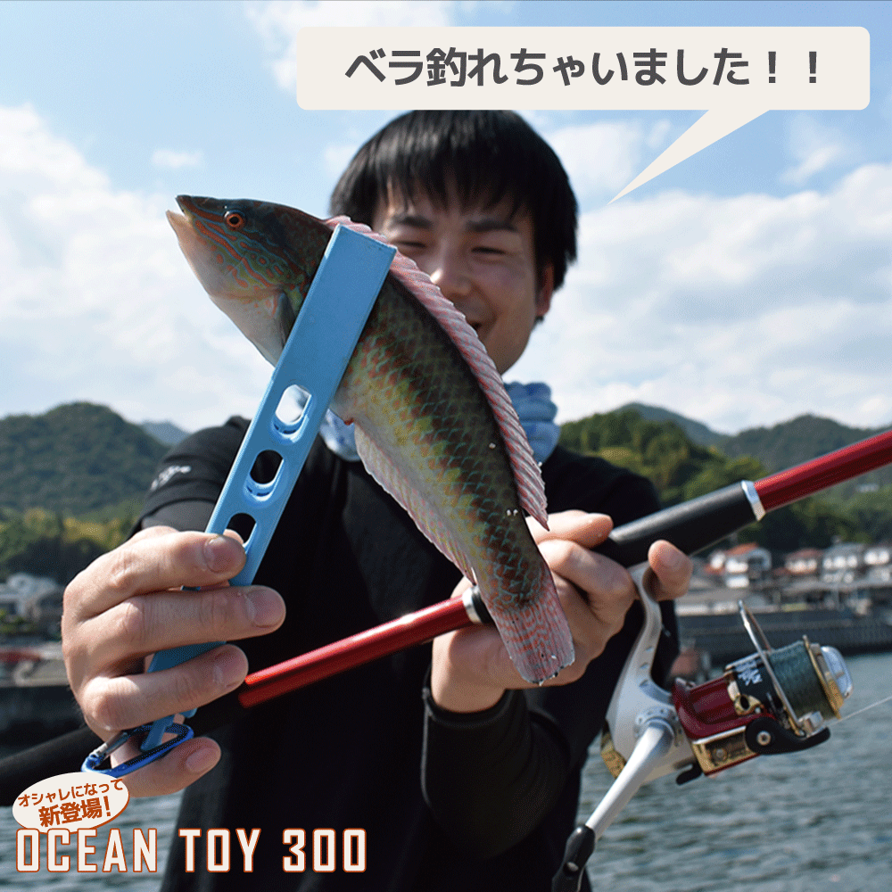 オシャレになって新登場 Ocean Toy 300 オーシャントーイ300 投げ ファミリー 釣り Five Star ファイブスター Five Star Store 通販 Yahoo ショッピング