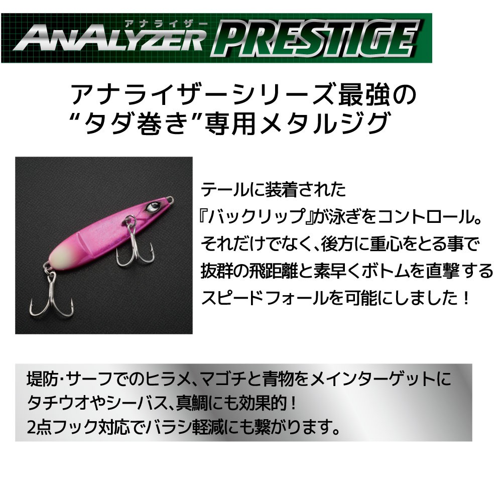 タダ巻き専用メタルジグ Saltina ソルティナ アナライザー プレステージ 28g ヒラメ 青物 ジグ ルアー Analyzer Prestige Fivestar ファイブスター Five Star Store 通販 Yahoo ショッピング