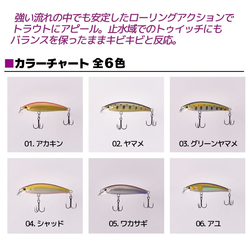 FIVE STAR（ファイブスター） 安定力抜群！TROUTEX JUST MINNOW F