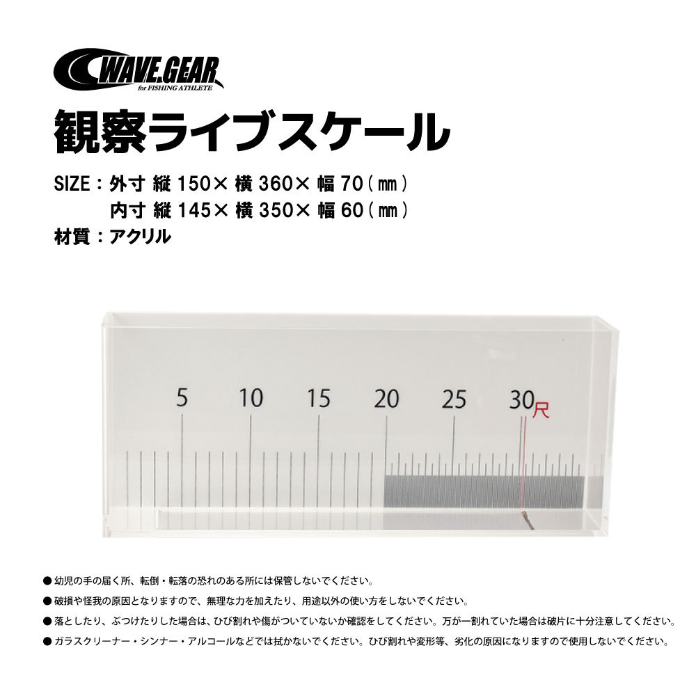 WAVE GEAR/ウェーブギア 観察ライブスケール/FIVESTAR/ファイブスター :4523048703727:FIVE STAR STORE  - 通販 - Yahoo!ショッピング