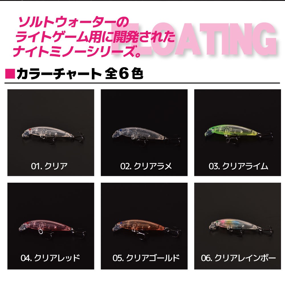 よたよたアクションが効く！SALZA KNIGHT MINNOW FLOATING/ソルザ ナイトミノー フローティング/ アジ・メバル/FIVE  STAR/ファイブスター［ネコポス対応：5］