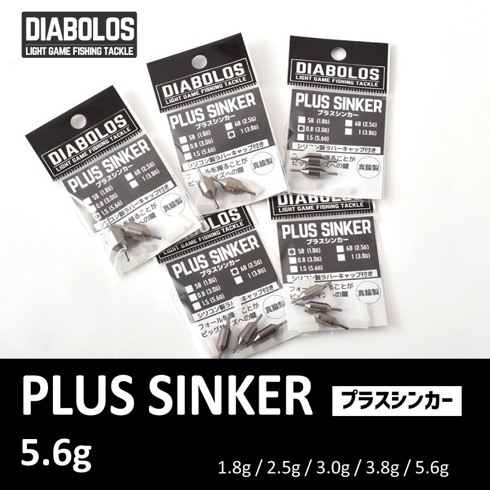 小粒なシンカー DIABOLOS PULS SINKER 5.6g/ディアボロス プラスシンカー 5.6g/ライトゲーム/シンカー／キャロ/FIVE  STAR/ファイブスター[ネコポス対応：2]