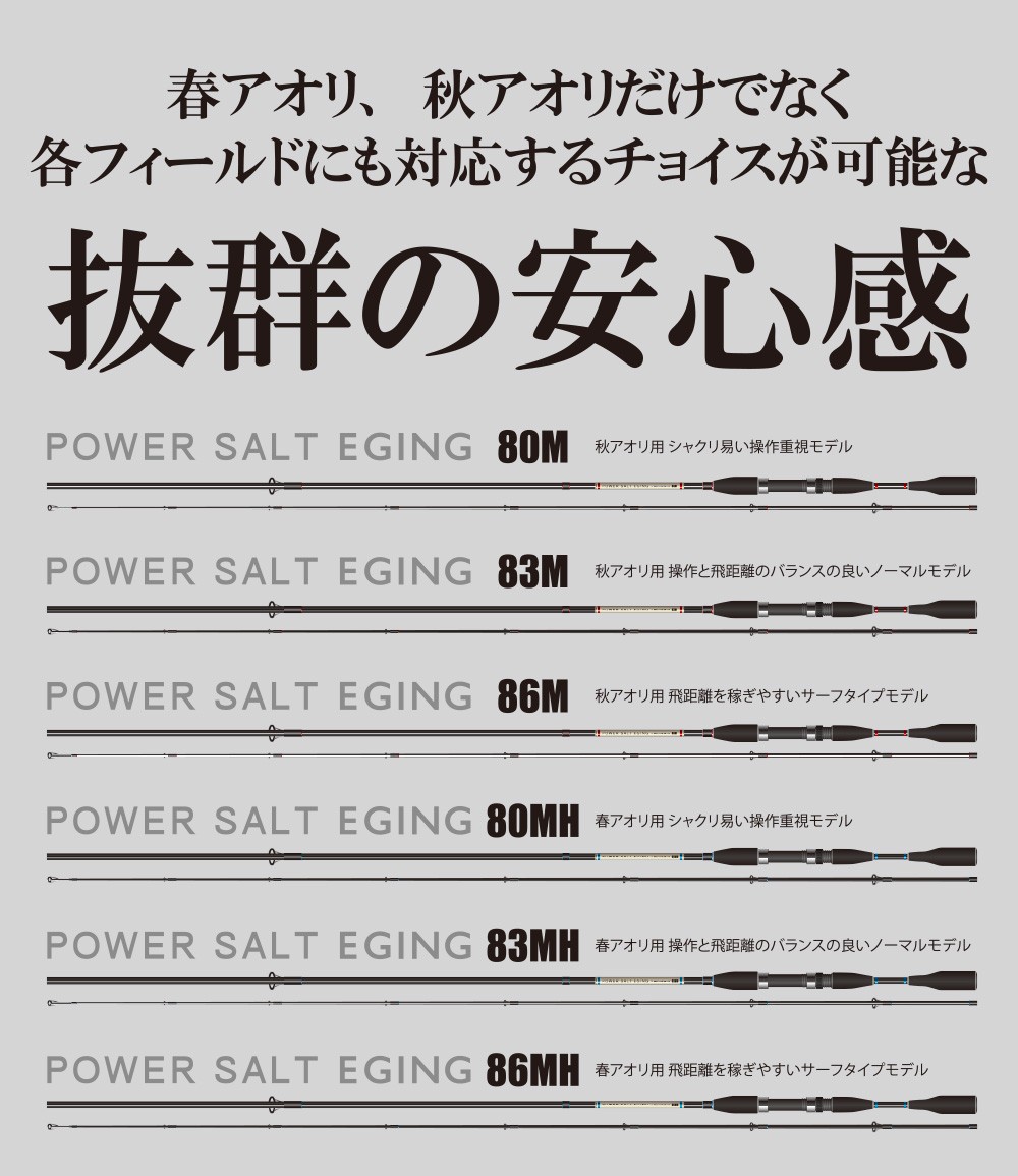 フィールドに合わせてチョイス！POWER SALT EGING 80MH/パワーソルトエギング/アオリ/釣り/FIVE STAR/ファイブスター  :4523048282581:FIVE STAR STORE - 通販 - Yahoo!ショッピング