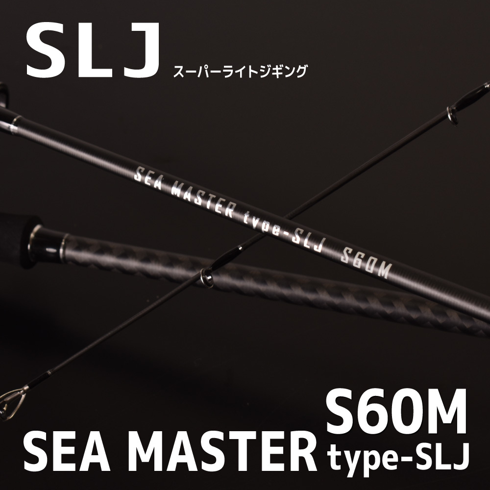 SEA MASTER type-SLJ S60M/スーパーライトジギング/SLJ/船釣り/FIVE STAR/ファイブスター
