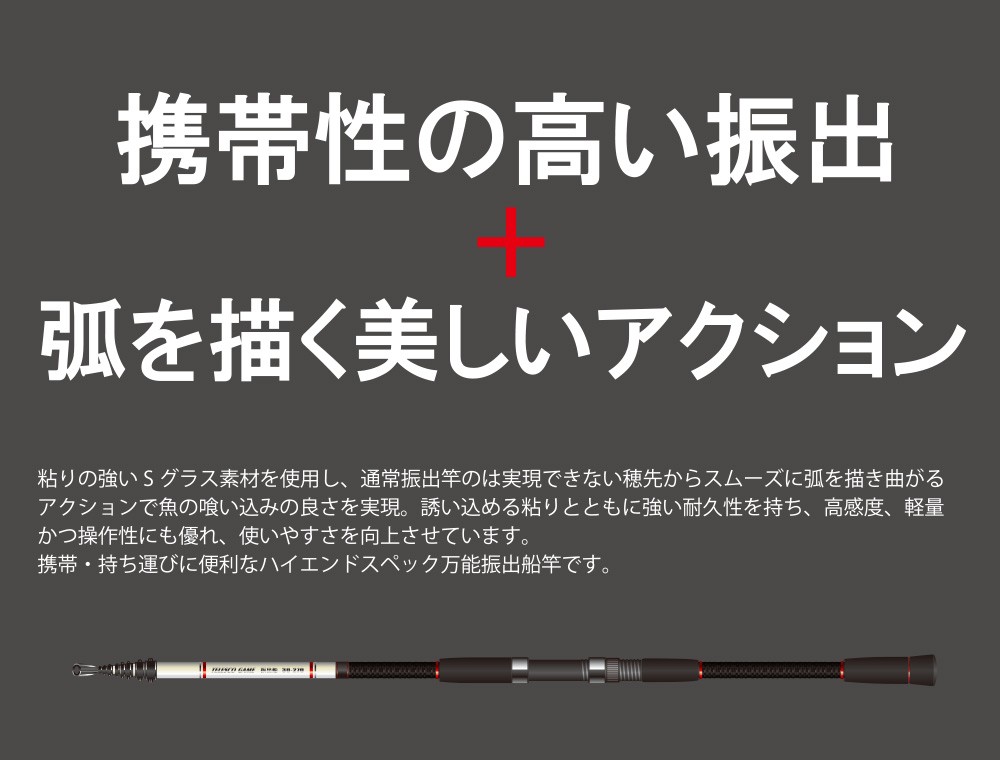 振出ロッドでこの曲がり！TELESCO GAME 振出 20-240/テレスコゲーム振出/ボートゲーム/船釣り/FIVE STAR/ファイブスター  :4523048241809:FIVE STAR STORE - 通販 - Yahoo!ショッピング