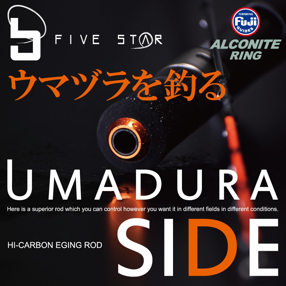 繊細なアタリを感じ取る UMADURA SIDE 195/ウマヅラサイド/船釣り/FIVE STAR/ファイブスター