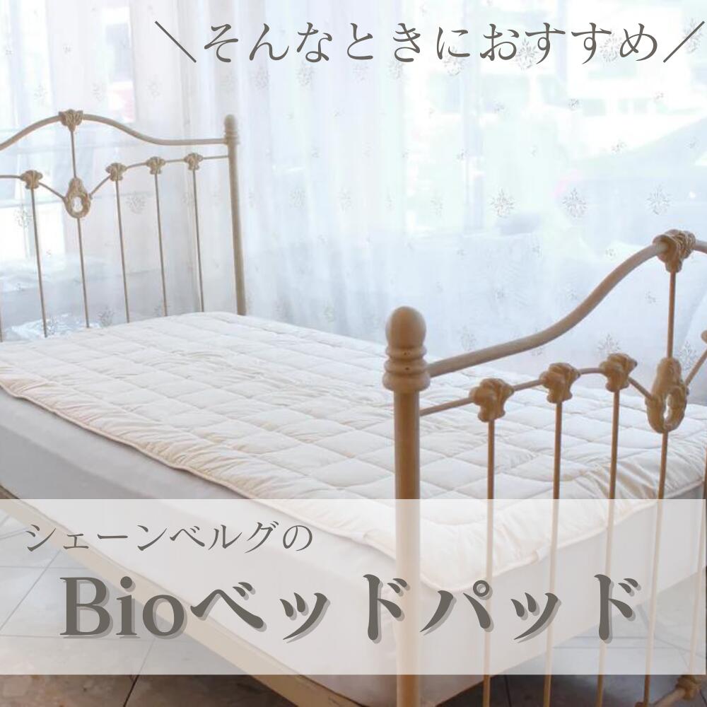 Bio-Tencel ベッドパッド ダブル 140×200cm 天然素材 オーガニック