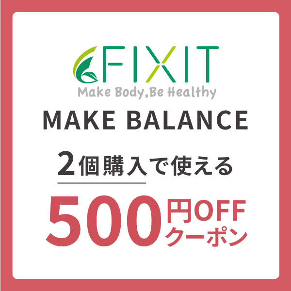FIX IT Directの「【MAKE BALANCE】2個購入で使える500円OFFクーポン」のクーポン