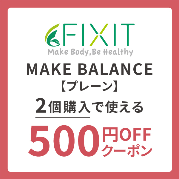 FIX IT Directの「【MAKE BALANCE<plane>】2個購入で使える500円OFFクーポン」のクーポン” /></a></div>
<div class=