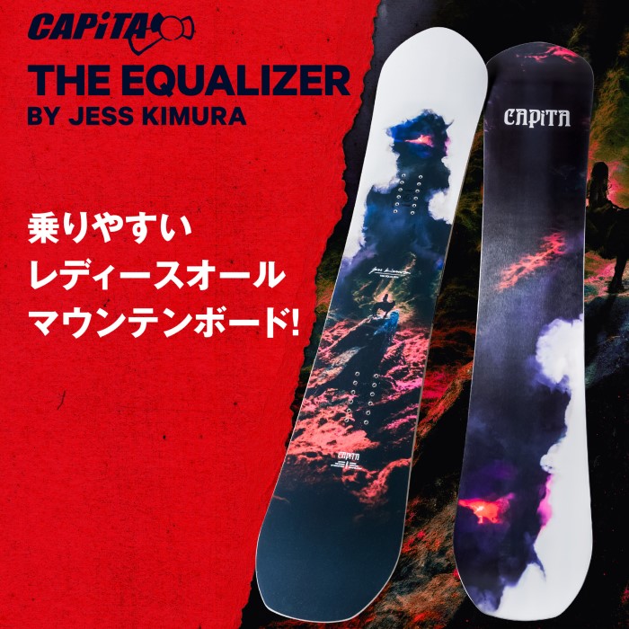 CAPITA キャピタ スノーボード 板 THE EQUALIZER BY JESS KIMURA 21-22 モデル イコライザー ジェスキムラ