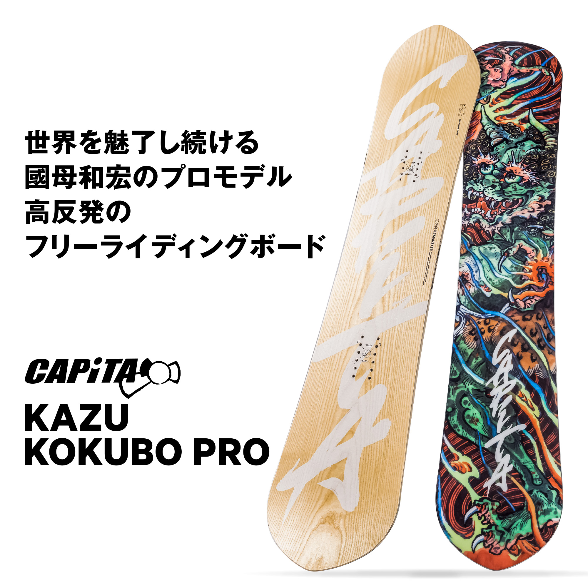 CAPITA キャピタ スノーボード 板 KAZU KOKUBO PRO 21-22 モデル カズコクボ プロ｜fjanck2