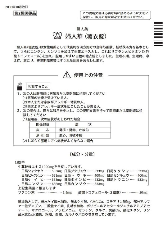 婦人華 270錠 第2類医薬品 ジェーピーエス製薬 : 4987438014259 : フジ