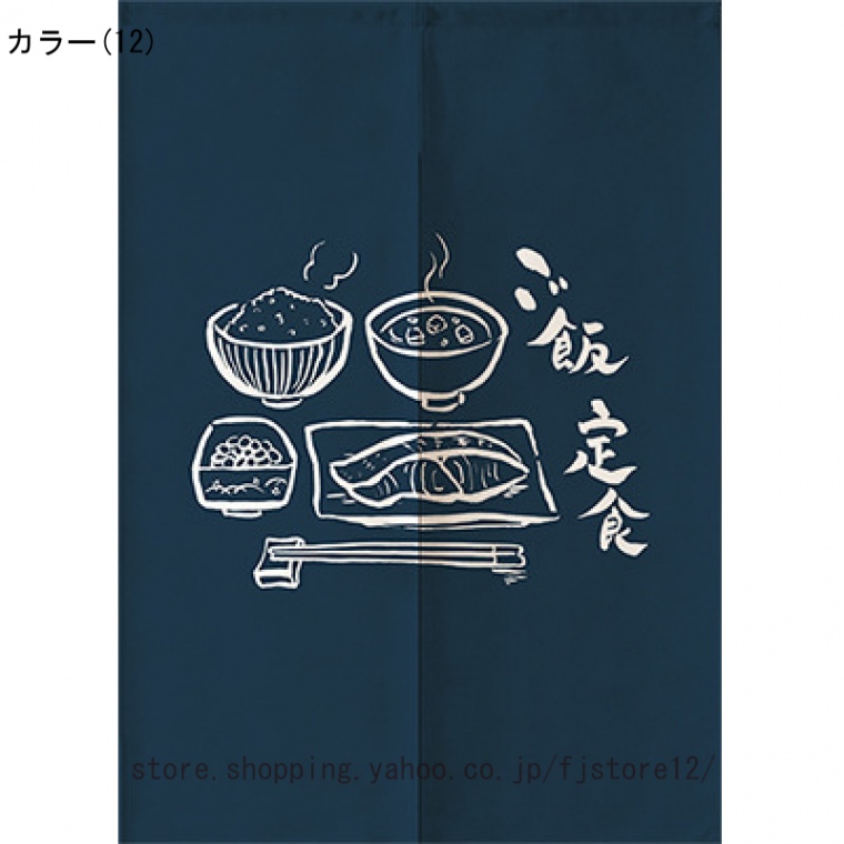 遮光 のれん 玄関 キッチ リビング 飲食店 出入り口 和風 断熱カーテン 防寒 防音 厚手 間仕切り ビール おかず シンプル 暮し インテリア 子供部屋 玄関 飾り｜fjstore12｜13