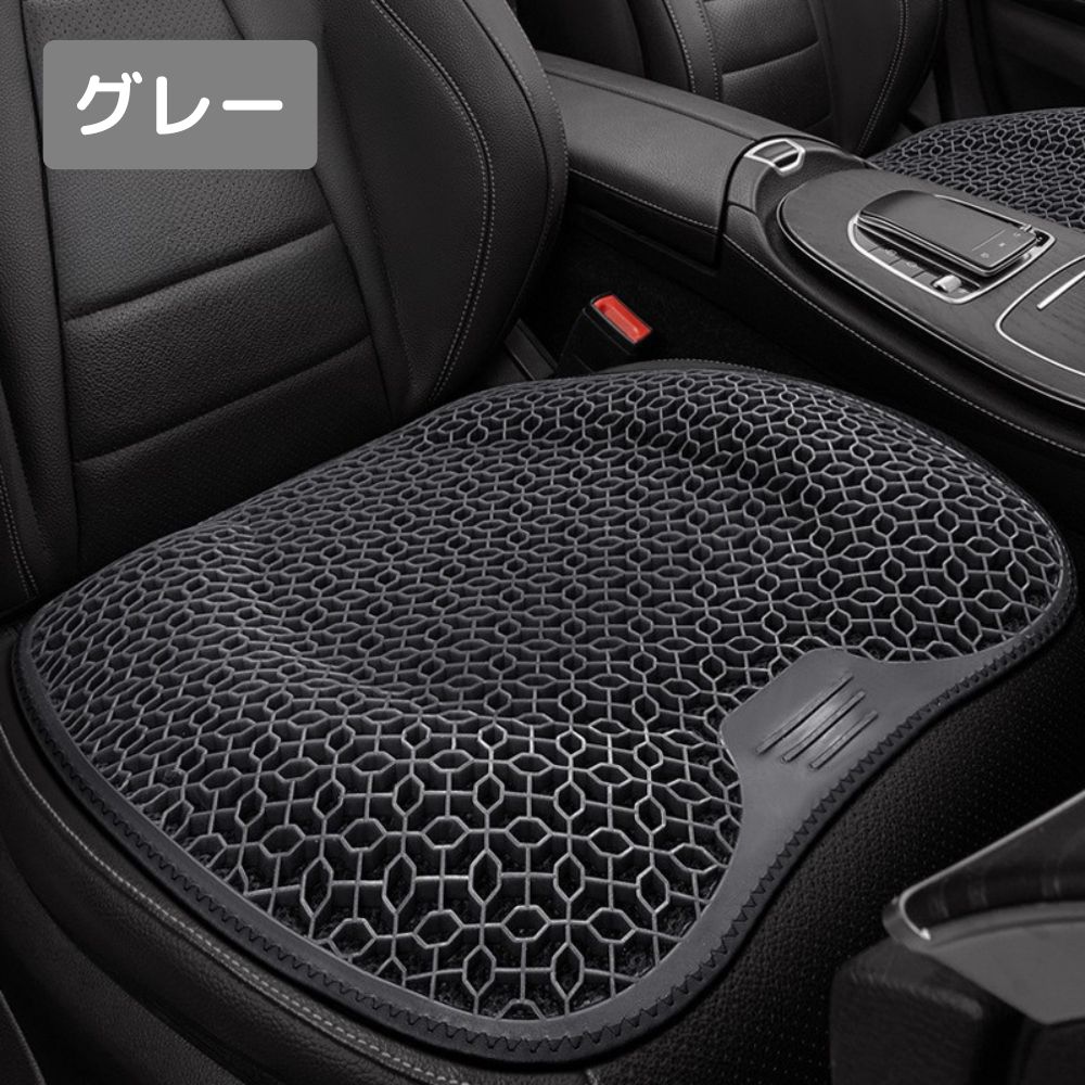 シートクッション 車 ハニカム ジェルクッション 夏用 ゲル 持ち運び