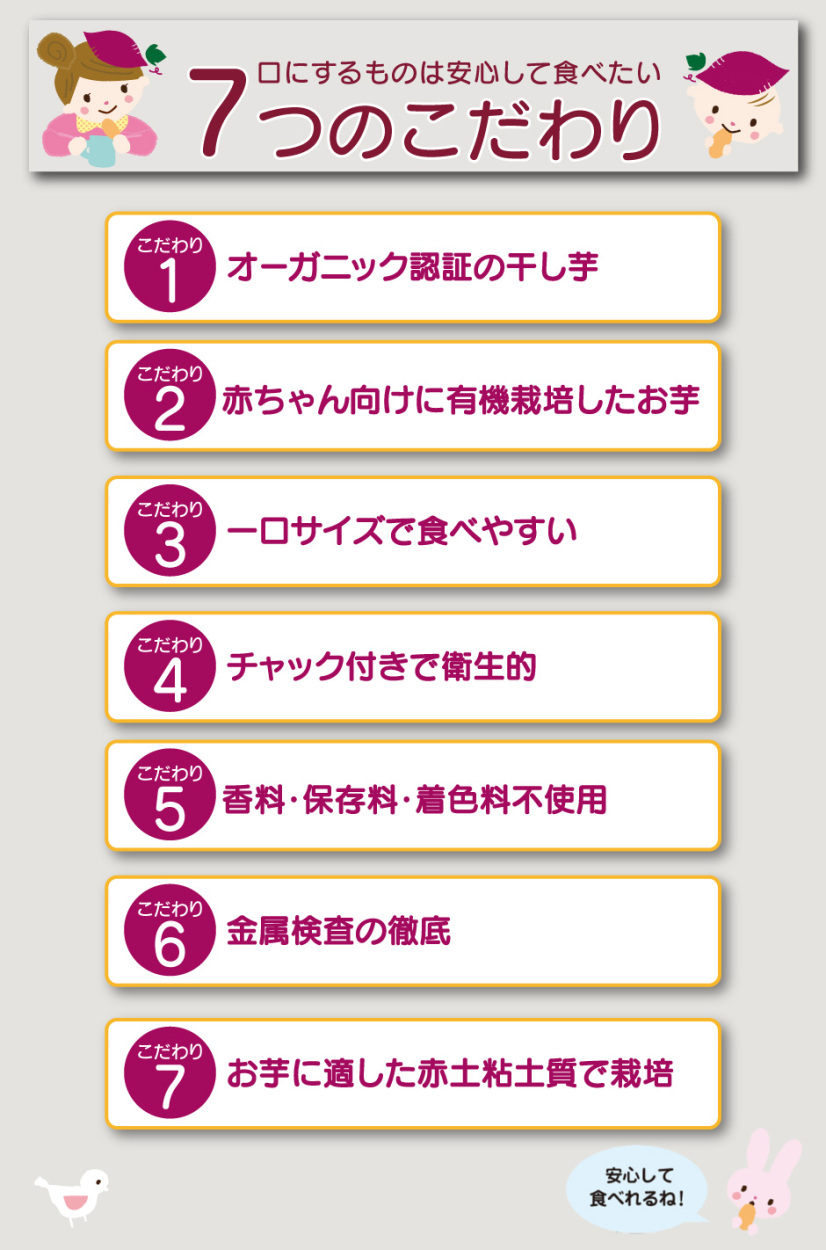 赤ちゃんとママのための3つのこだわり　　オーガニックの安納芋を使用　特殊なオーブンで焼き甘みを凝縮　注文を受けてから粉砕します　