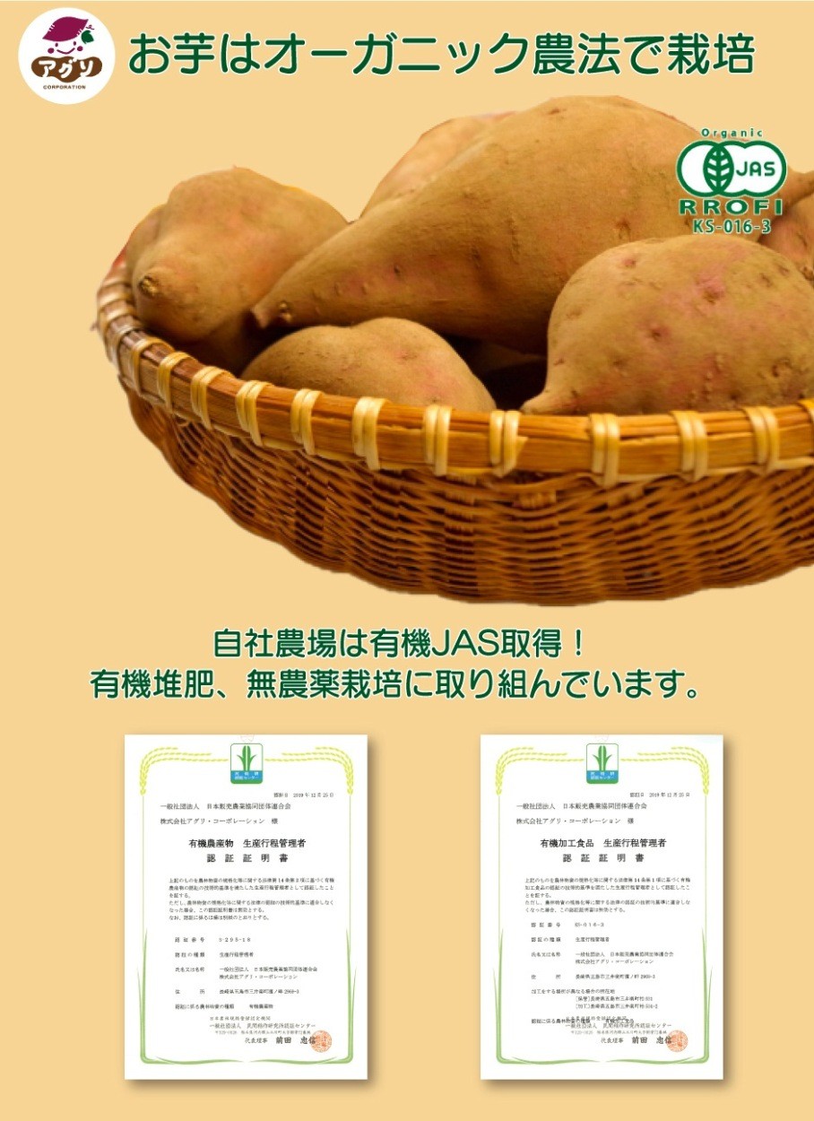 「おしゃぶー」は、長崎県・五島市三井楽町の農場でさつま芋の栽培から製造までを1枚１枚たんねんに作っています。三井楽町は芋の産地で、太陽の恵み、潮風、赤土粘土質の土壌が芋の栽培に適しており、甘く、粘りのあるおいしい芋へと育ててくれます。そんなさつま芋を薄く切って、天日干しにした芋が島の特産である「かんころ」です。これをヒントに作られたのが赤ちゃん用の食用歯がため「おしゃぶー」です。