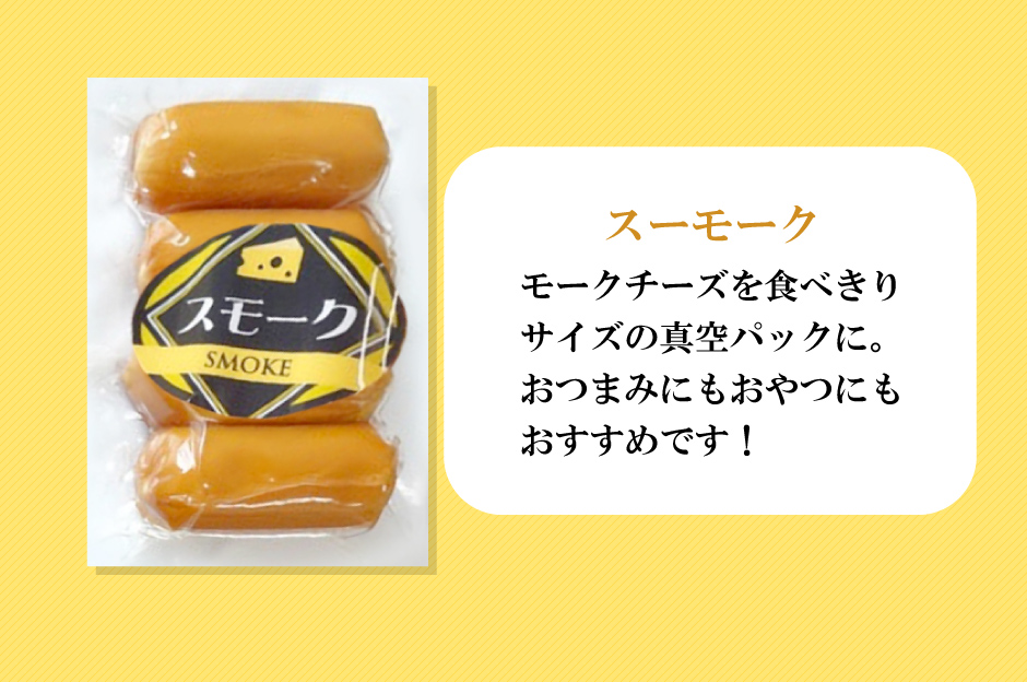 山久 チーズファクトリー オリジナルバラエティーチーズ 12点セット