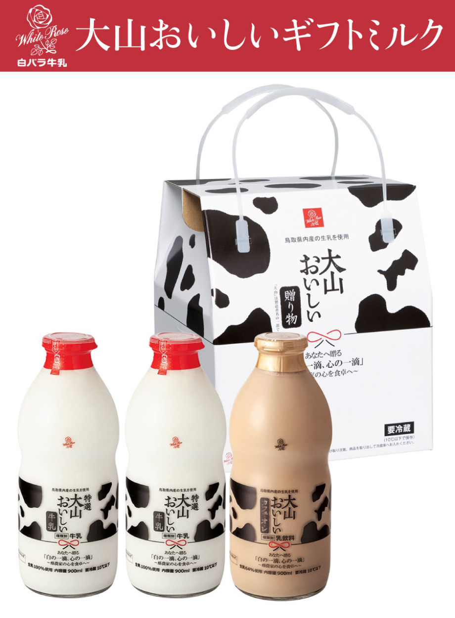 適当な価格 大山乳業 白バラ牛乳 大山おいしいギフトミルク FN0SS 牛乳
