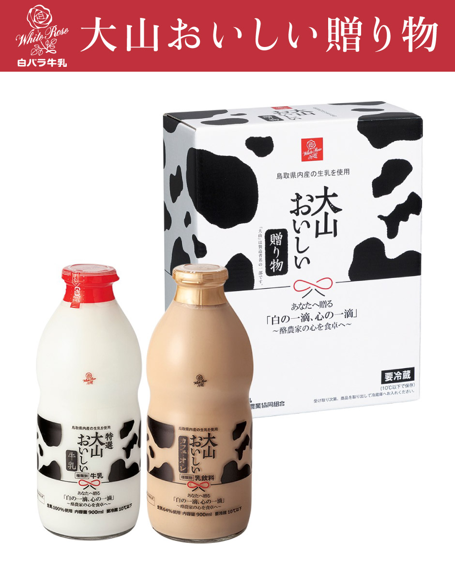大山乳業 白バラ牛乳 大山おいしい贈り物 FN0SR 牛乳