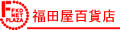 福田屋百貨店