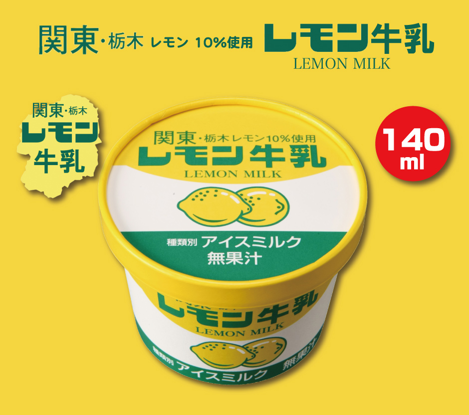 （レモン牛乳）スイッチ箱 フタバ食品 レモン牛乳アイス カップ12個セット FN020 : 福田屋