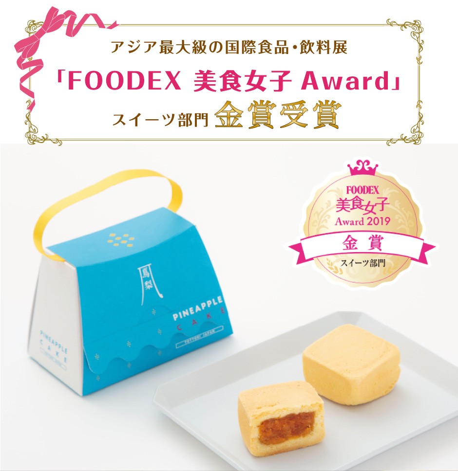 はちかく 鳳梨パイナップルケーキ 10個入 FN0B4 : 福田屋百貨店
