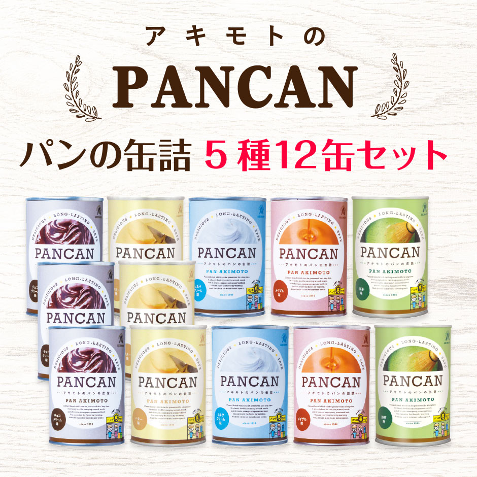 アキモトのPANCANパンの缶詰6缶セット