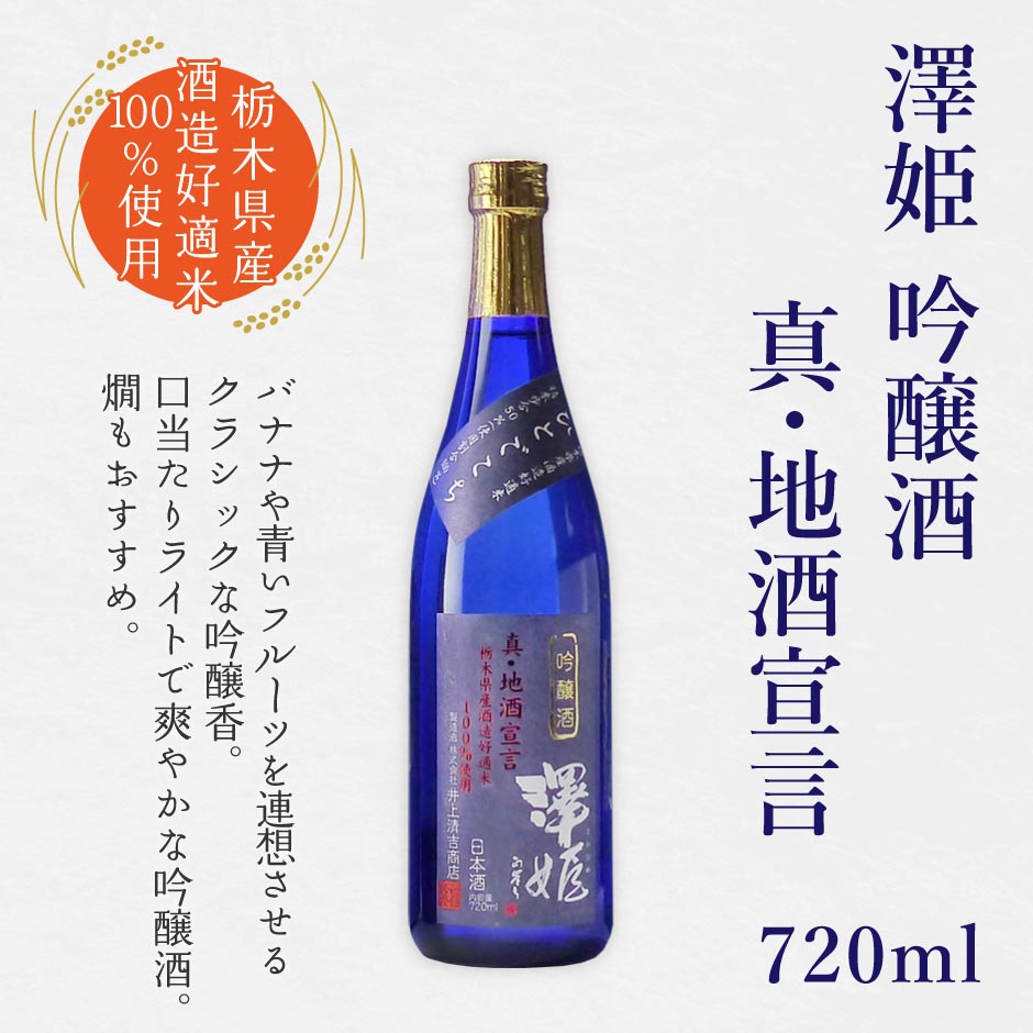バナナや青いフルーツを連想させるクラシックな吟醸香。口当たりライトで爽やかな吟醸酒。燗もおすすめ。