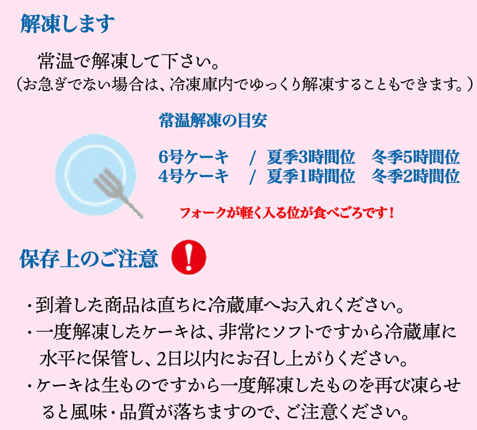 完全解凍してから切ると、軟化して切りにくくなりますので、必ず半解凍の状態でカットしてください。カットしたあと、直ぐにお召し上がりにならない分は、 凍ったままカルトンに入れるか、ラップ類に包んで 冷凍庫に戻して保存してください。