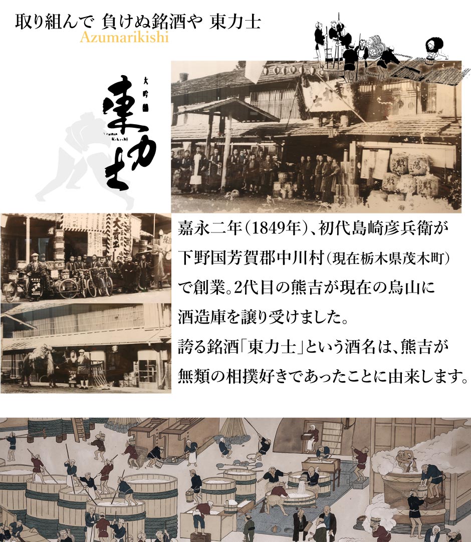  酒　那須岳山麓を源とする一級水系、那珂川の伏流水と、 清らかな大地で育った良質な原料米。 自然の恵みから極上の一滴を醸すべく、 日々丹精込めた酒造りを行っています。 洞窟で熟成させた日本酒は、 奥行きのある独特の風味に仕上がります。