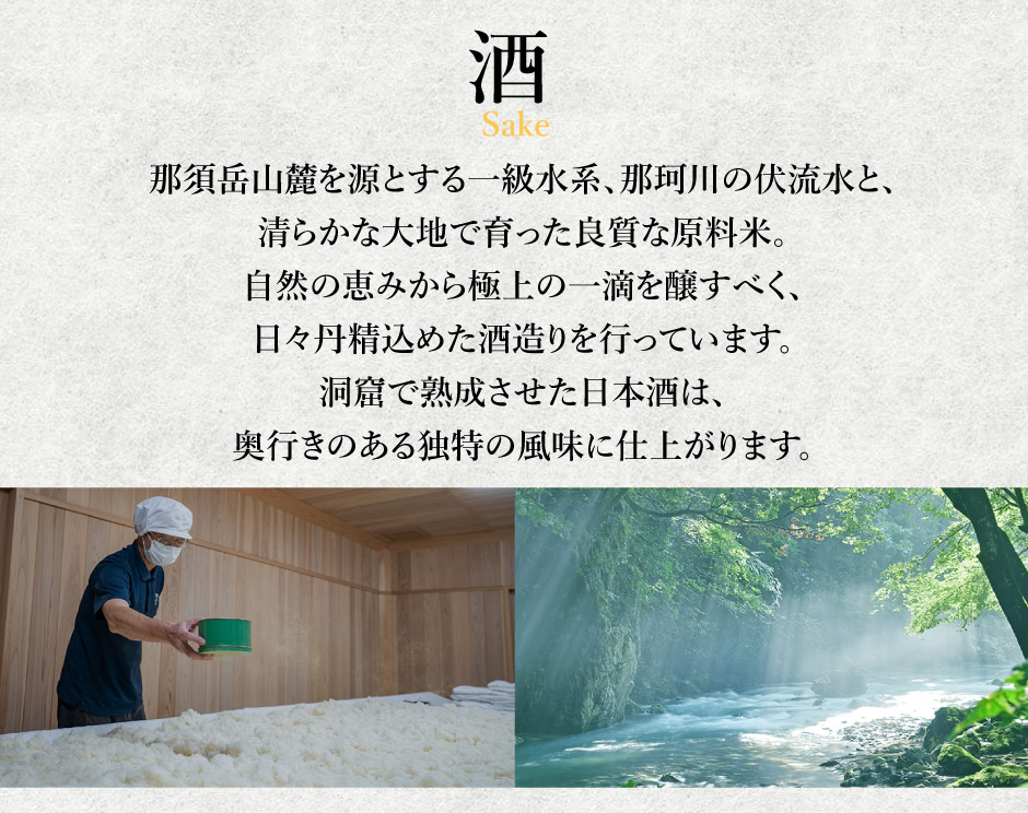 熟成 1970年より大吟醸酒を中心とした 長期洞窟熟成酒製造への取り組みを開始。 長期にわたる貯蔵・熟成の経験と実績を持つ 国内屈指の長期洞窟熟成酒造りの先駆者蔵元として、 現在も新たなる日本酒の味わいの創造に向け 熟成酒を育て続けております。