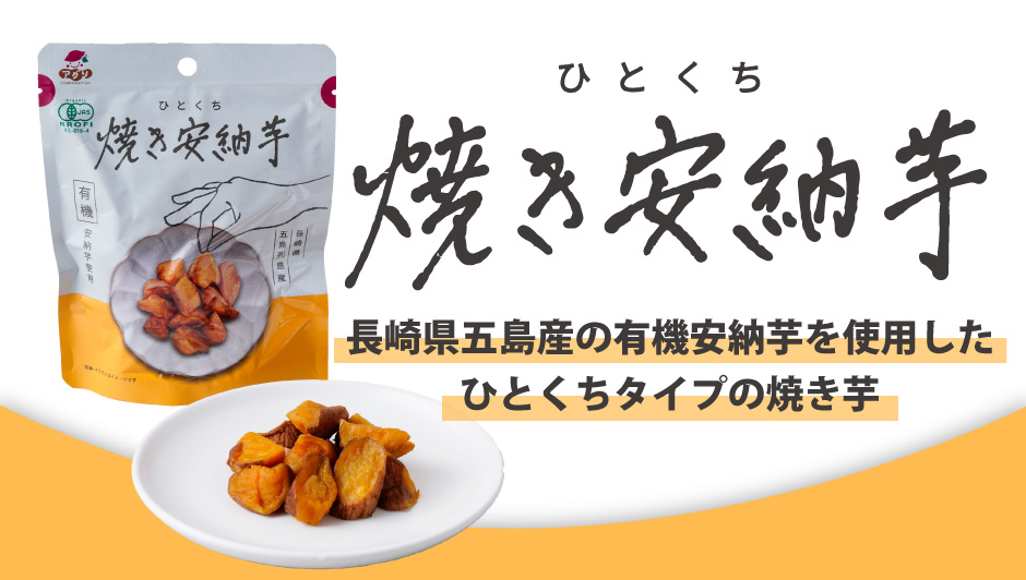 ひとくち焼き安納芋 6個セット : 福田屋百貨店 - 通販 - Yahoo