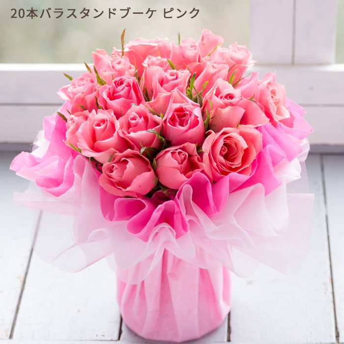 FlowerKitchen 花 誕生日 プレゼント 20本バラスタンディングブーケ