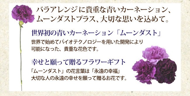 バラムーンダスト