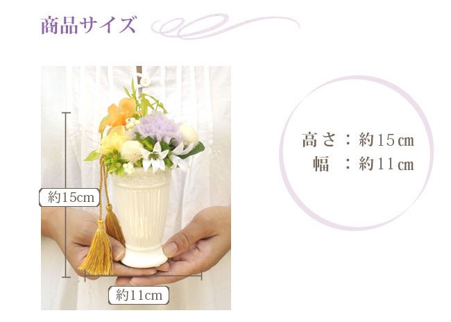 FlowerKitchen 仏花 枯れないお供えプリザーブドフラワー 花織