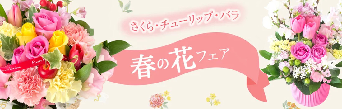 春ギフト特集