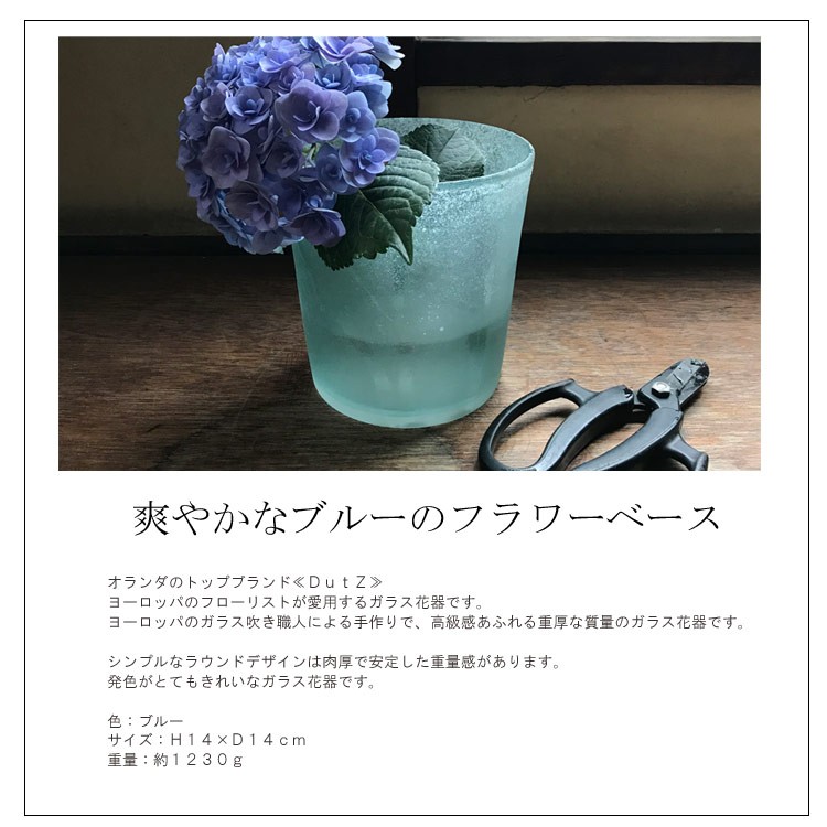 FlowerKitchen フラワーベース1個 硝子ベース DutZ blue 花器 花瓶 