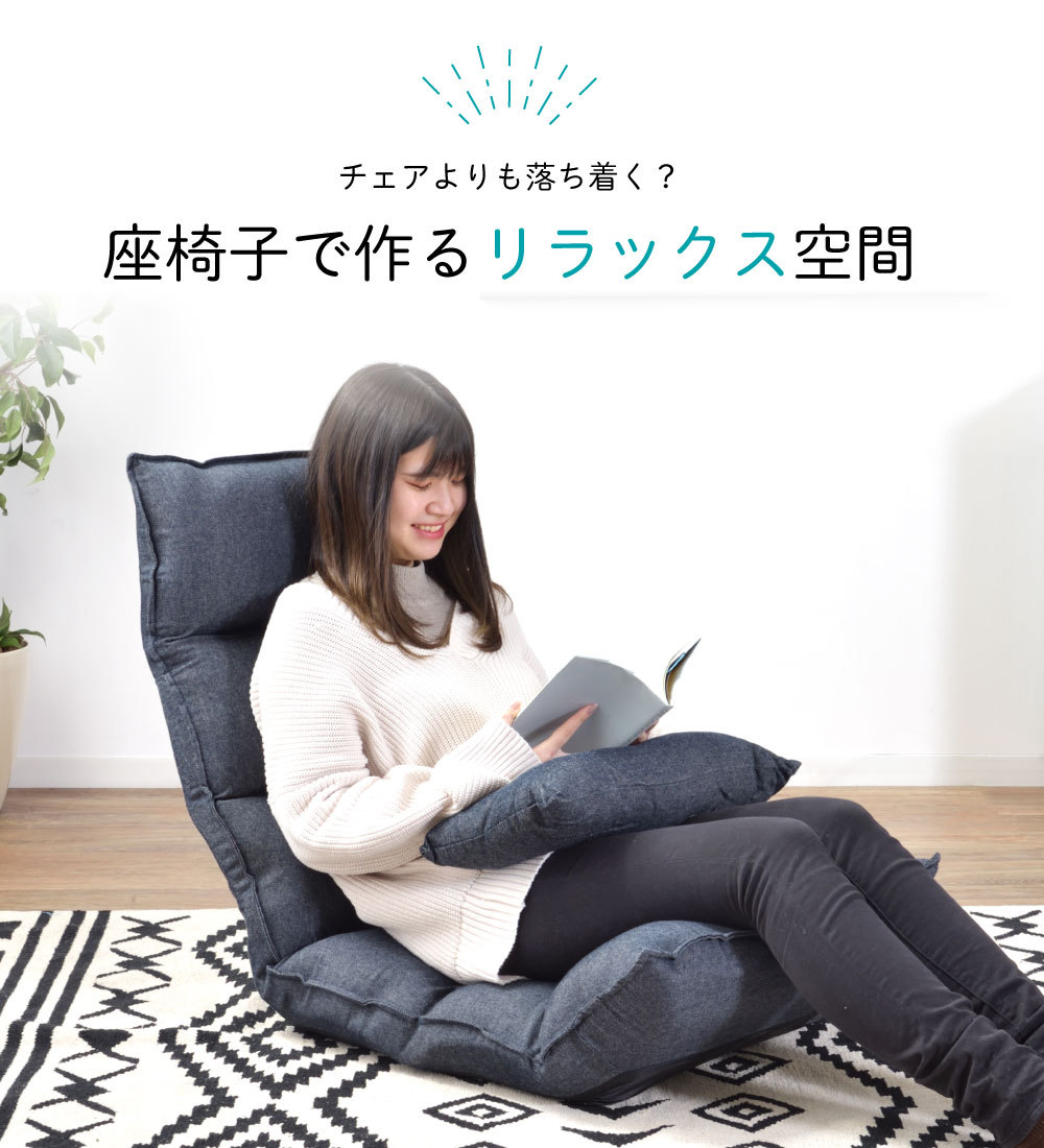 東谷 座椅子 おしゃれ リクライニング 42段階 角度調節 ハイバック