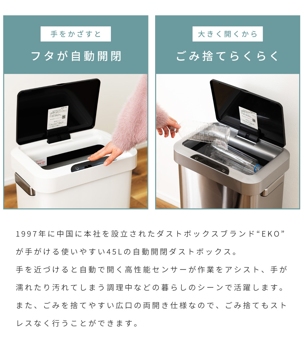 ゴミ箱 ごみ箱 45L 高性能センサー 大容量 ホワイト シルバー