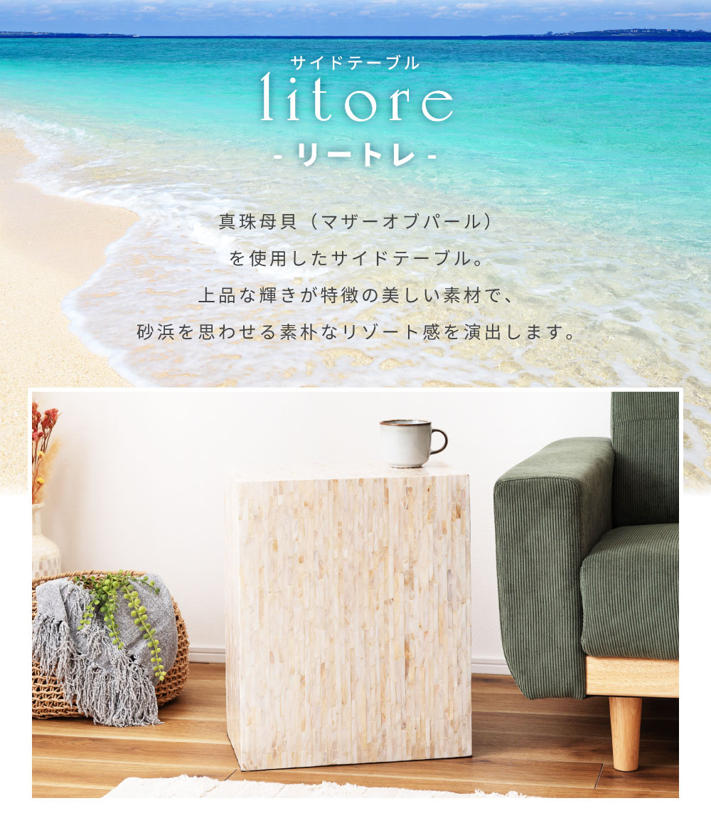 東谷 サイドテーブル 貝殻 おしゃれ 幅40 机 台 真珠母貝