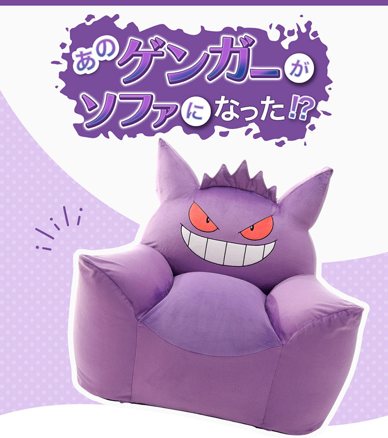ゲンガー 一人掛け カバーが洗える ポケモン 1人掛け ビーズソファー セルタン a905-gangar_12.jpg