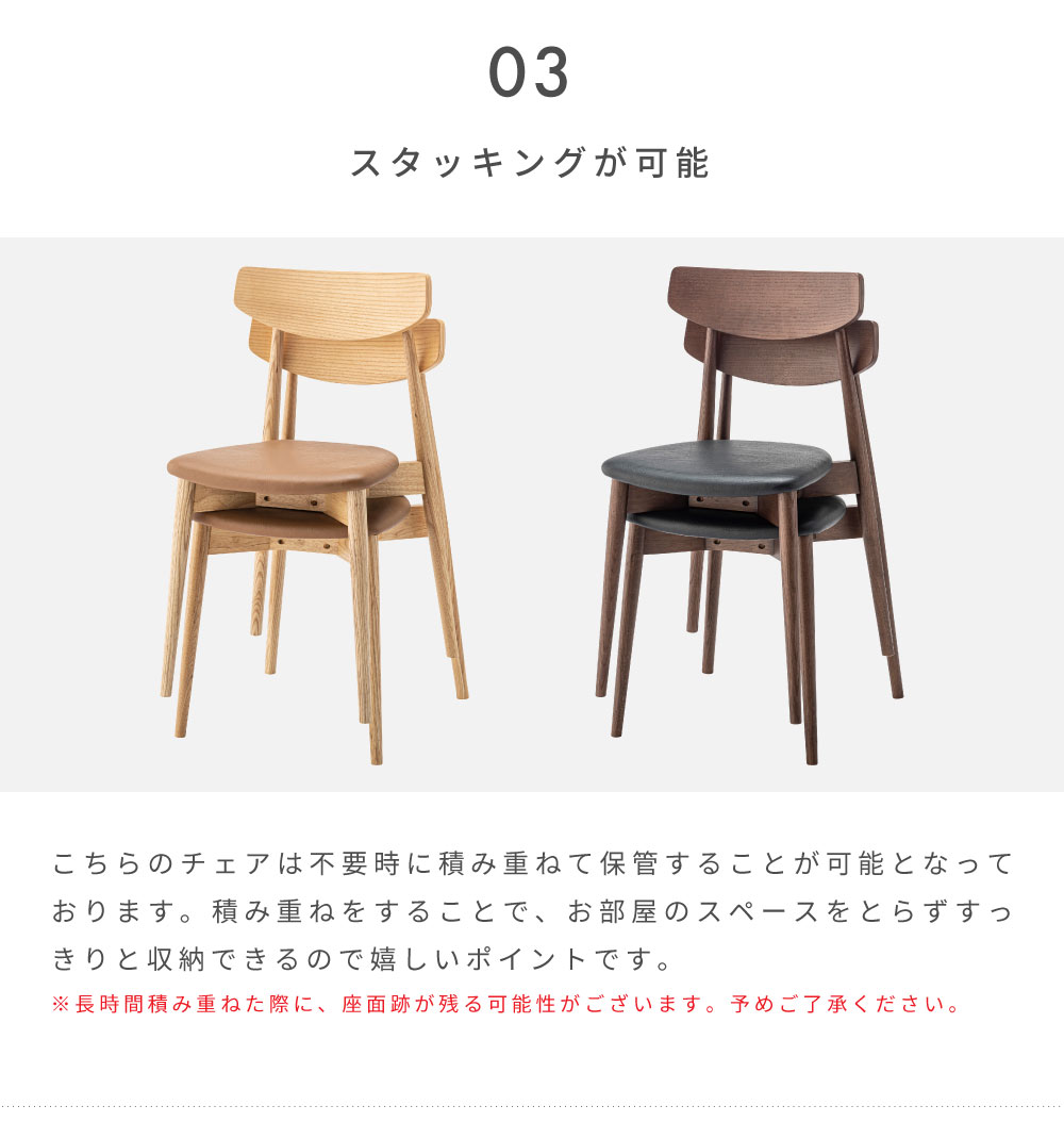 東谷 ダイニングチェア 木製 スタッキング 積み重ね 来客 完成品
