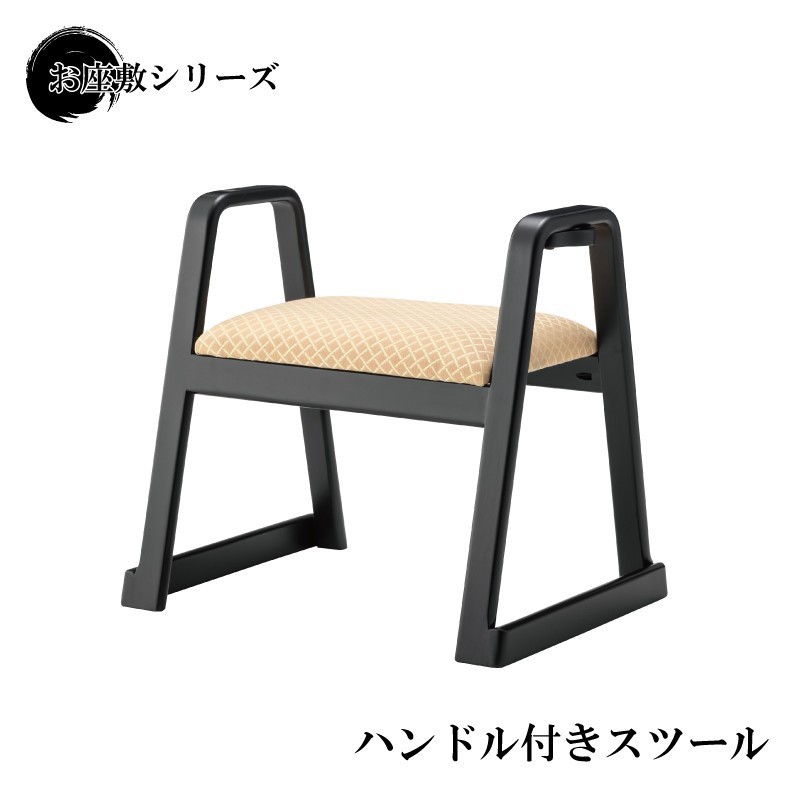 東谷 スツール 幅56cm 低い スタッキング ハンドル付き 椅子 和室 